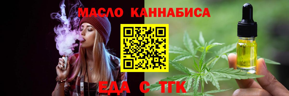 Еда ТГК конопля Коломна