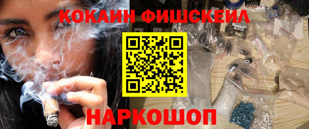 Cocaine Эквадор  Cocaine FishScale  Коломна  КОКАИН  Вход с VPN 