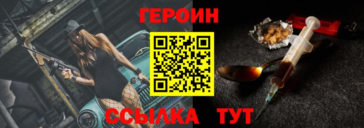 ГЕРОИН Heroin Коломна