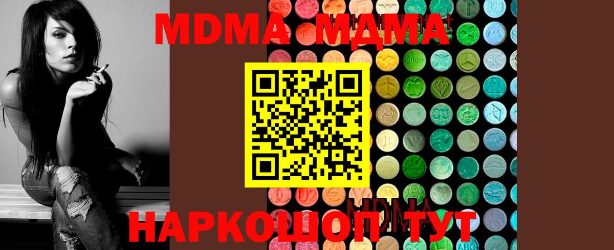 MDMA молли Коломна